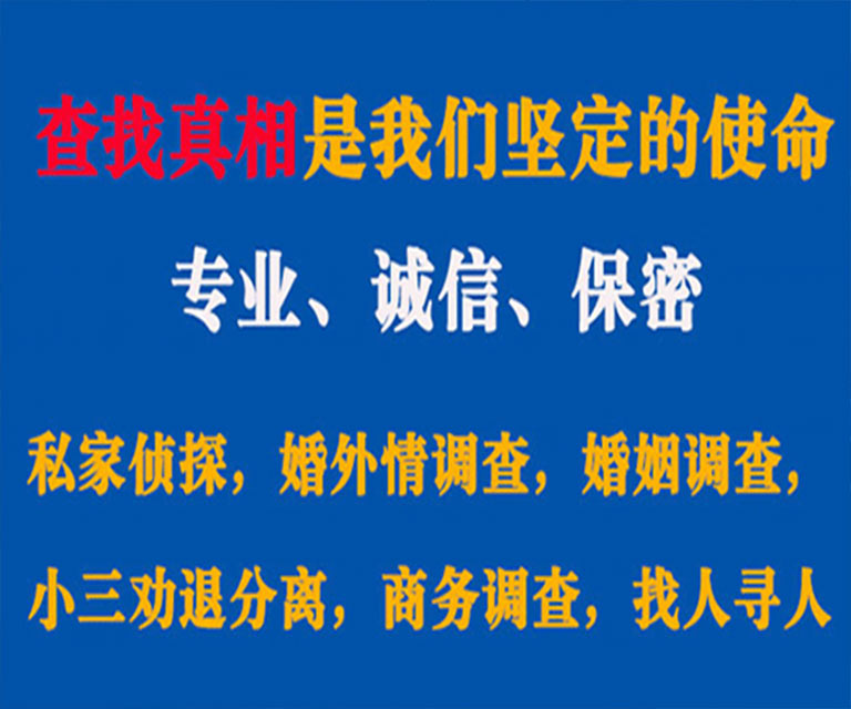 高密私家侦探哪里去找？如何找到信誉良好的私人侦探机构？